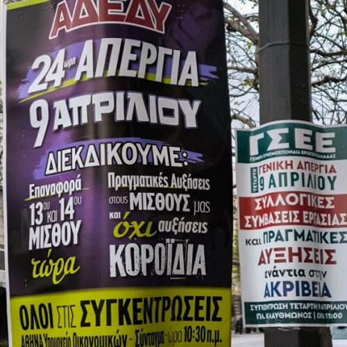 Απεργία σήμερα 9 Απριλίου: Ποιοι απεργούν, τί ισχύει με τα ΜΜΜ, τί ώρα οι συγκεντρώσεις