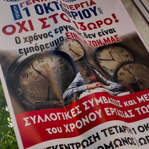 Απεργία σήμερα – Πώς κινούνται τα μέσα – Τι ζητούν οι απεργοί