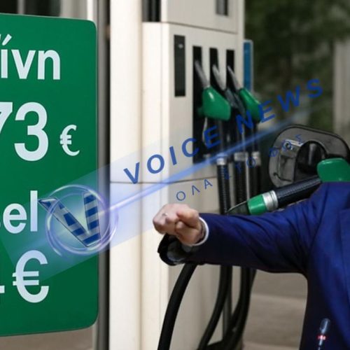 ΜΗΤΣΟΤΑΚΗ ΜΑΣ ΔΟΥΛΕΥΕΙΣ; ΤΟ ΠΕΤΡΕΛΑΙΟ ΠΕΦΤΕΙ ΚΑΙ Η ΒΕΝΖΙΝΗ ΑΝΕΒΑΙΝΕΙ!