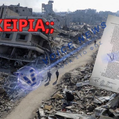 Η ΓΑΖΑ ΣΙΩΠΑ, ΤΟ ΙΣΡΑΗΛ ΥΠΟΧΩΡΕΙ! ΣΥΜΦΩΝΙΑ ΕΚΕΧΕΙΡΙΑΣ ΚΑΙ ΑΝΤΑΛΛΑΓΗΣ ΟΜΗΡΩΝ!