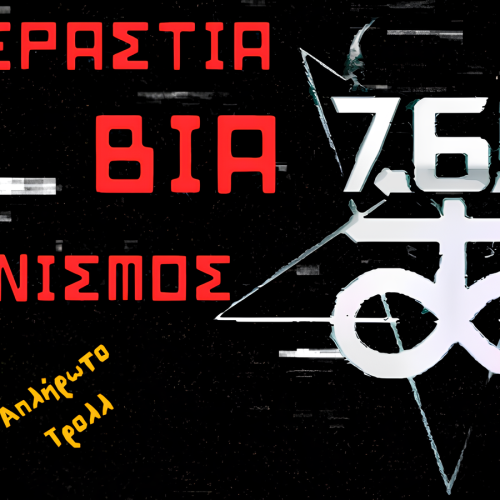 Δίκτυο 764: Ο Τρόμος κάθε γονέα – Παιδεραστία και Σατανισμός