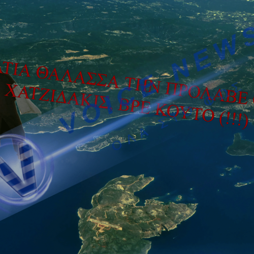 Πνίγεται σε μια κουταλιά θάλασσα (και θέλει να τη μικρύνει κι άλλο)