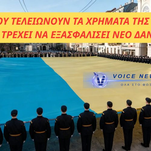 Σχέδιο «παράκαμψης» της ΕΕ για τη χρηματοδότηση της Ουκρανίας – Δάνεια δισεκατομμυρίων ακόμη και χωρίς την έγκριση Ουγγαρίας