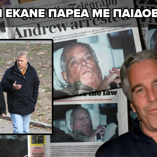 ΣΤΟ ΣΤΟΧΑΣΤΡΟ Ο ΠΡΩΗΝ ΠΡΙΓΚΙΠΑΣ ΑΝΤΡΙΟΥ – ΟΙ ΒΡΕΤΑΝΙΚΕΣ ΑΡΧΕΣ ΚΑΛΟΥΝ ΤΟΥΣ ΑΞΙΩΜΑΤΙΚΟΥΣ ΑΣΦΑΛΕΙΑΣ ΤΟΥ