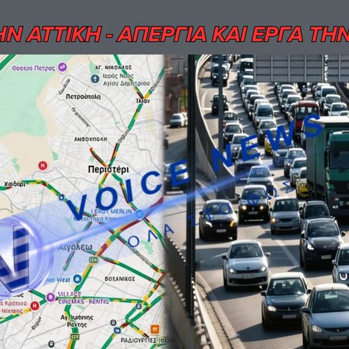 ΚΥΚΛΟΦΟΡΙΑΚΗ ΑΣΦΥΞΙΑ ΣΤΗΝ ΑΤΤΙΚΗ ΛΟΓΩ ΑΠΕΡΓΙΑΣ ΤΑΞΙ ΚΑΙ ΕΡΓΩΝ ΣΤΗΝ ΑΤΤΙΚΗ ΟΔΟ