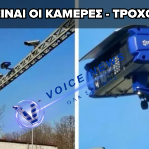 ΑΥΤΕΣ ΕΙΝΑΙ ΟΙ ΚΑΜΕΡΕΣ ΤΕΧΝΗΤΗΣ ΝΟΗΜΟΣΥΝΗΣ ΠΟΥ ΓΡΑΦΟΥΝ ΚΛΗΣΕΙΣ