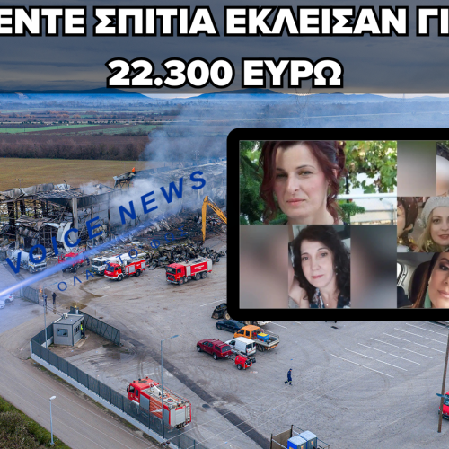 ΕΡΧΟΝΤΑΙ ΝΕΕΣ ΔΙΩΞΕΙΣ ΓΙΑ ΤΗΝ ΕΚΡΗΞΗ ΣΤΗ «ΒΙΟΛΑΝΤΑ»