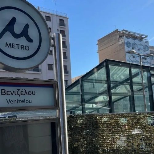 Μετρό Θεσσαλονίκης – Πέντε σταθμοί «κλείνουν» το Σάββατο λόγω ΔΕΘ