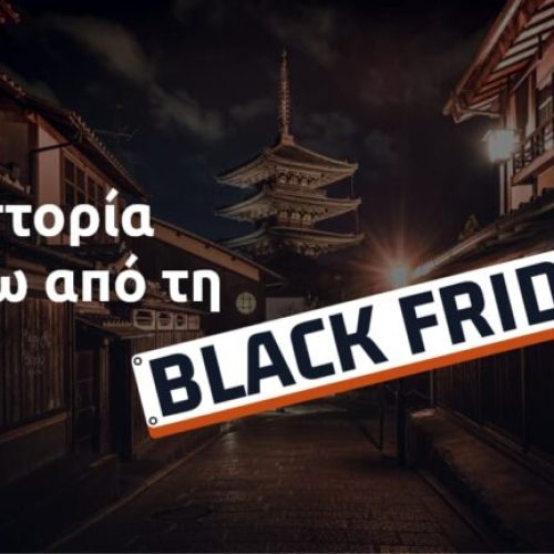 BLACK FRIDAY: ΕΝΑ ΠΑΓΚΟΣΜΙΟ “TREND”- H ΣΚΟΤΕΙΝΗ ΠΡΟΕΛΕΥΣΗ ΤΟΥ ΟΝΟΜΑΤΟΣ