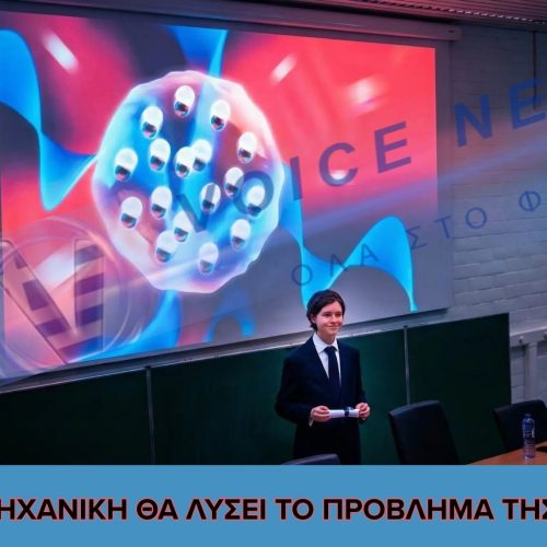 Η ΚΒΑΝΤΟΜΗΧΑΝΙΚΗ ΘΑ ΛΥΣΕΙ ΤΟ ΠΡΟΒΛΗΜΑ ΤΗΣ ΓΗΡΑΝΣΗΣ - 1
