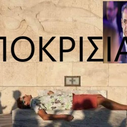 Από τη βερμούδα του 2015 στον “θεματοφύλακα” του 2025