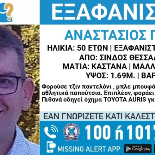 Θρίλερ με την εξαφάνιση 50χρονου στη Θεσσαλονίκη