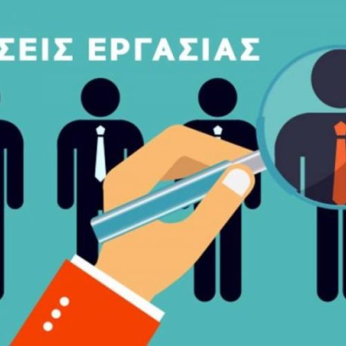 Γιατί οι εργοδότες δε μπορούν να βρουν εργαζομένους; – Τι «λείπει» στον Έλληνα εργαζόμενο;