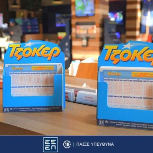 Τζόκερ: Εδώ οι τυχεροί αριθμοί της κλήρωσης!(19/8/2025)