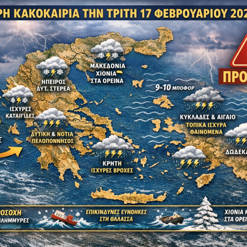 Ισχυρή κακοκαιρία την Τρίτη 17 Φεβρουαρίου 2026 – Καταιγίδες, θυελλώδεις άνεμοι και χιόνια στα ορεινά