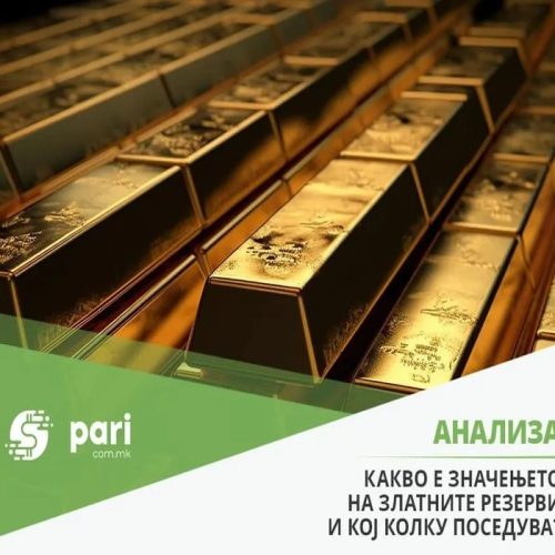 Τα Σκόπια έχουν 6,9 τόνους χρυσού. Πρώτη η Σερβία στα Δυτικά Βαλκάνια!