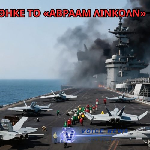 (ΒΙΝΤΕΟ) ΤΟ «ΧΤΥΠΗΜΑ» ΠΟΥ ΔΕΧΘΗΚΕ ΤΟ ΑΕΡΟΠΛΑΝΟΦΟΡΟ «ΑΒΡΑΑΜ ΛΙΝΚΟΛΝ»