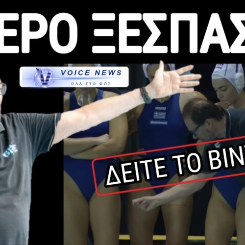 ΑΙΣΧΟΣ ΚΥΡΙΕ ΠΡΟΠΟΝΗΤΑ ΤΗΣ ΕΘΝΙΚΗΣ ΓΙΑ ΤΟ «Γ*** ΤΟΝ ΧΡΙΣΤΟ ΣΟΥ» ΣΤΗΝ ΠΑΙΧΤΡΙΑ ΠΟΛΟ! (ΔΕΙΤΕ ΤΟ ΒΙΝΤΕΟ)