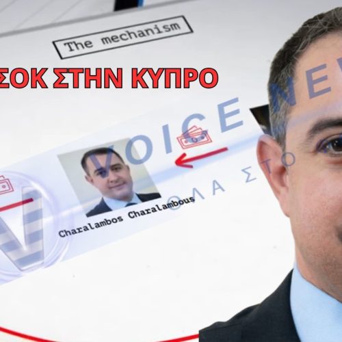 ΠΑΡΑΙΤΗΣΗ ΣΟΚ ΣΤΗΝ ΚΥΠΡΟ - 1