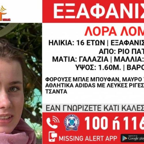 Αγωνία για την εξαφάνιση της 16χρονης Λόρας από την Πάτρα – Νέα στοιχεία στο φως
