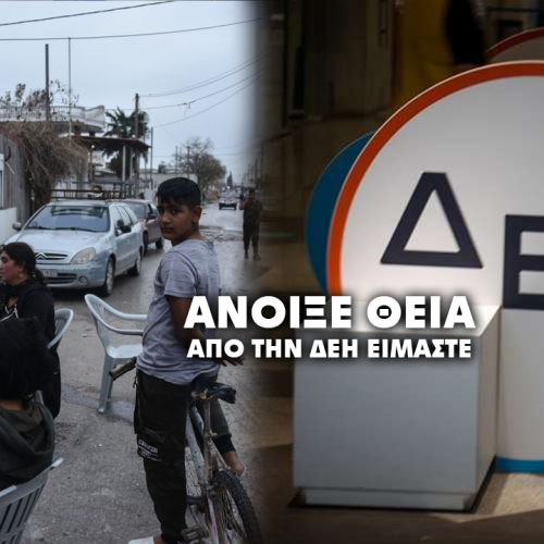 Συνελήφθη νέα σπείρα «υπαλλήλων» ΔΕΗ