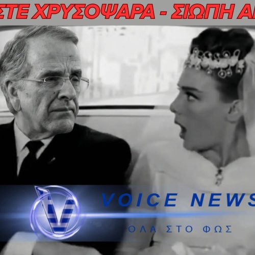ΜΙΛΑΣ ΕΣΥ ΑΝΤΩΝΑΚΗ ΓΙΑ ΧΑΟΣ;ΟΙ ΕΛΛΗΝΕΣ ΔΕΝ ΕΙΝΑΙ ΧΡΥΣΟΨΑΡΑ ΓΙ ΑΥΤΟ ΣΙΩΠΗ ΑΝΤΩΝΑΚΗ!