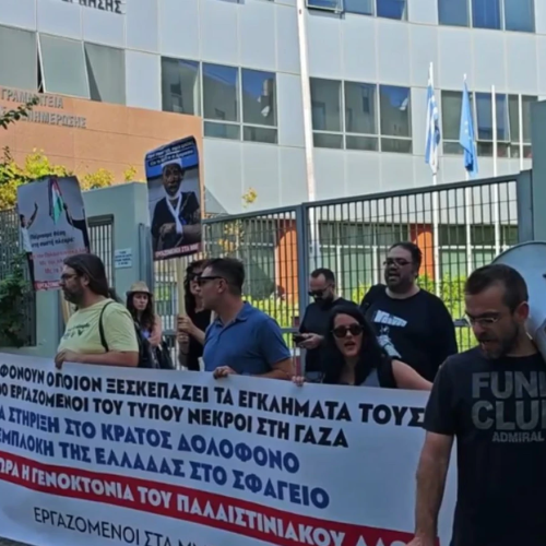 Καλλιθέα: «Συγκέντρωση διαμαρτυρίας» για τους θανάτους δημοσιογράφων στη Γάζα