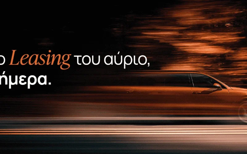 Digicar: Το leasing του αύριο σήμερα