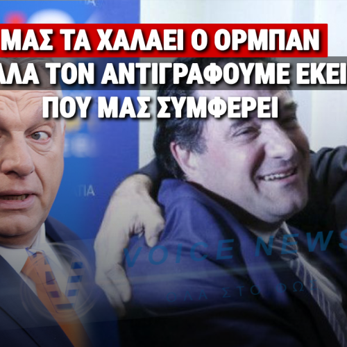 (ΔΕΙΤΕ ΤΟ ΒΙΝΤΕΟ) ΥΠΟΚΡΙΣΙΑ ΜΗΤΣΟΤΑΚΗ-ΣΠΥΡΟΥ: «ΕΜΠΙΣΤΕΥΤΕΙΤΕ ΤΗ ΔΙΚΑΙΟΣΥΝΗ»… ΕΚΤΟΣ ΑΝ ΜΑΣ ΕΛΕΓΧΕΙ