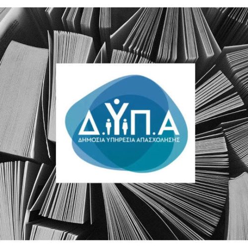 ΔΥΠΑ: Επενδύσεις και ευκαιρίες στον Έβρο – Πάνω από 400 νέες θέσεις εργασίας και στήριξη επιχειρήσεων