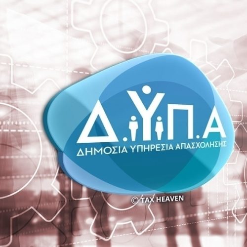ΔΥΠΑ: Πότε «κλείνει» το πρόγραμμα απασχόλησης για μακροχρόνια ανέργους 45 ετών και άνω