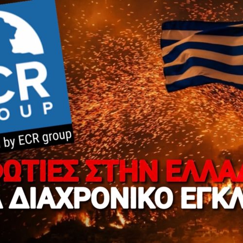 ΟΧΙ ΑΛΛΕΣ ΥΠΟΣΧΕΣΕΙΣ ΠΑΝΩ ΣΤΗΝ ΚΑΜΜΕΝΗ ΕΛΛΑΔΑ!