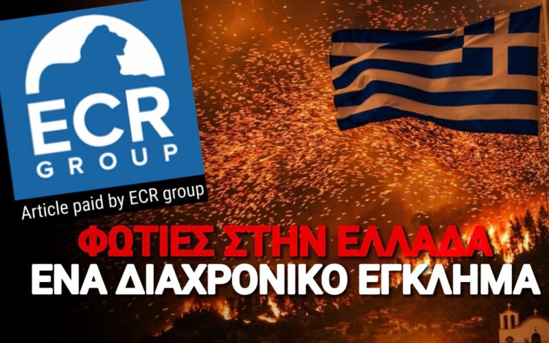 ΟΧΙ ΑΛΛΕΣ ΥΠΟΣΧΕΣΕΙΣ ΠΑΝΩ ΣΤΗΝ ΚΑΜΜΕΝΗ ΕΛΛΑΔΑ!