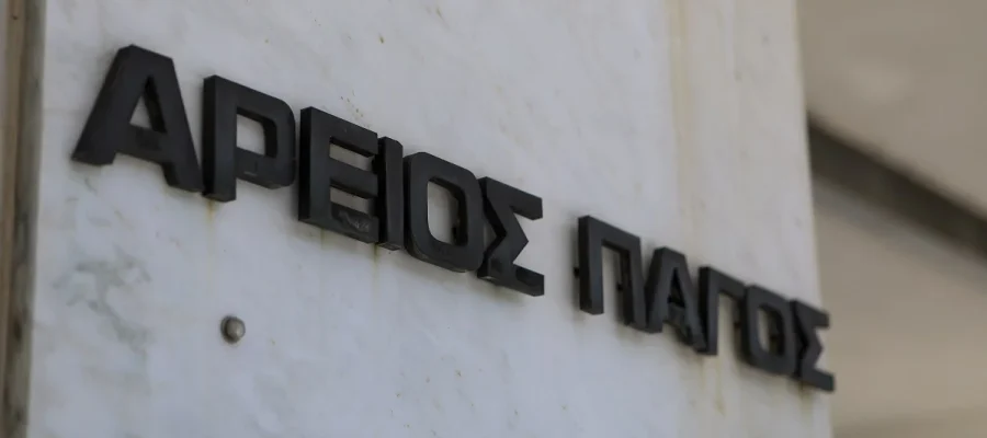 Δημοσιεύθηκε το πλήρες κείμενο απόφασης του Αρείου Πάγου για τον τρόπο υπολογισμού τόκων των δανείων που υπάγονται στο νόμο Κατσέλη