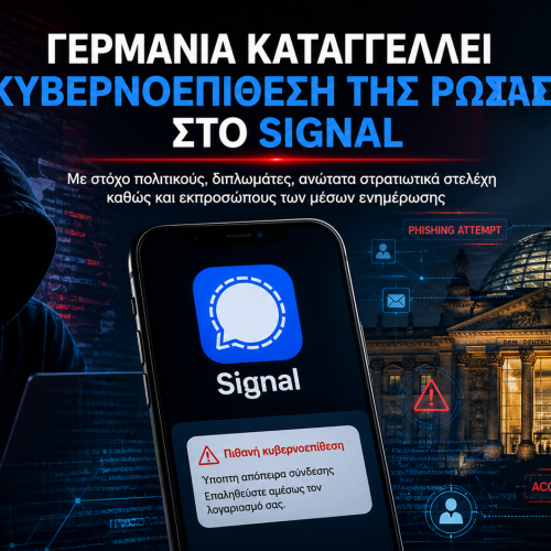 Γερμανία: Κατηγορεί τη Ρωσία για στοχευμένη κυβερνοεπίθεση στο Signal – Στο «στόχαστρο» πολιτικοί και στρατιωτικοί