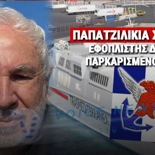 ΑΠΟΚΛΕΙΣΤΙΚΟ: ΕΦΟΠΛΙΣΤΗΣ ΚΑΝΕΙ ΔΩΡΕΑ ΣΤΙΣ ΕΔ ΤΑΧΥΠΛΟΟ ΚΑΤΑΜΑΡΑΝ ΧΡΕΠΙ ΠΟΥ ΤΟ ΕΙΧΕ ΠΑΡΟΠΛΙΣΜΕΝΟ 3 ΧΡΟΝΙΑ ΣΤΗΝ ΙΣΠΑΝΙΑ