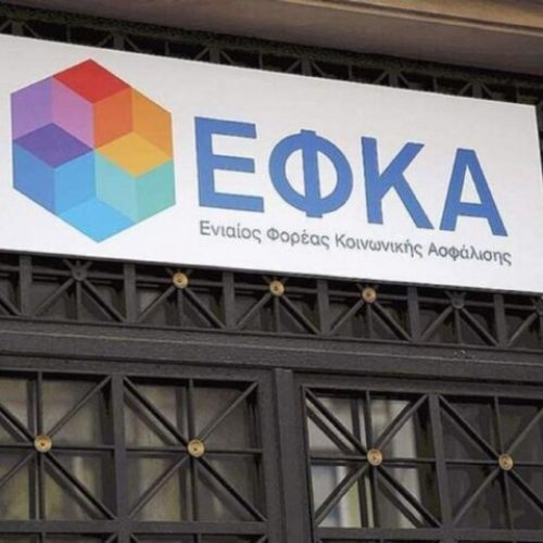 ΕΦΚΑ: «ΙΔΙΩΤΕΣ ΣΥΜΒΟΥΛΟΙ» ΘΑ ΕΙΣΠΡΑΞΟΥΝ 50 ΔΙΣ. ΕΥΡΩ