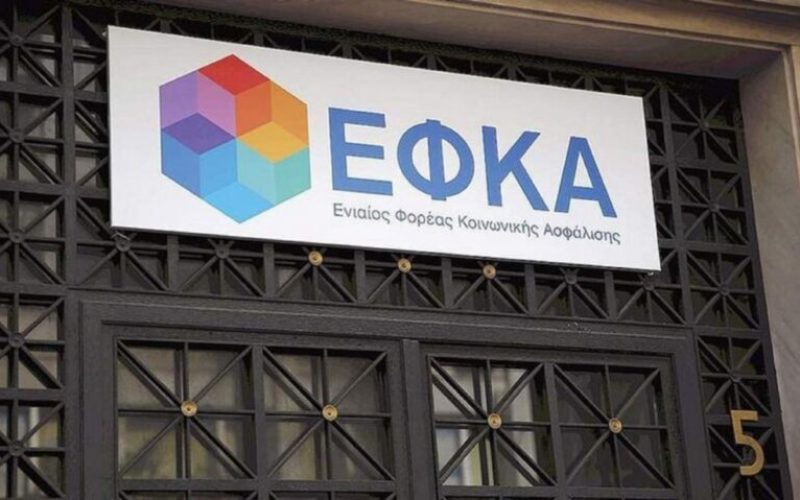 ΕΦΚΑ: Στα 51,78 δισ. ευρώ εκτοξεύτηκαν τα χρέη – «Φουσκώνουν» οι προσαυξήσεις