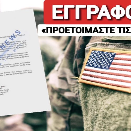 ΕΚΤΑΚΤΟ: ΑΠΟΒΑΣΗ ΑΜΕΡΙΚΑΝΩΝ ΠΕΖΟΝΑΥΤΩΝ ΣΤΟ ΙΡΑΝ;