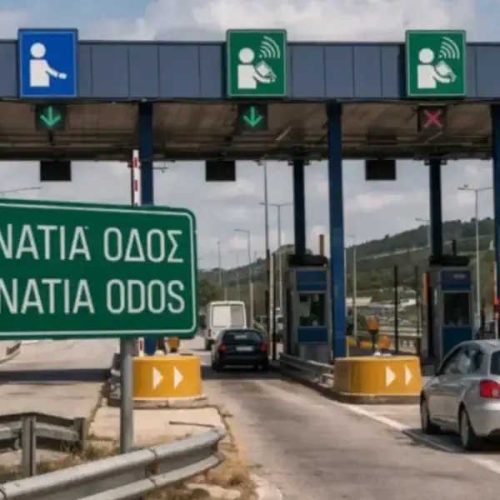 Εγνατία Οδός: Ραγδαίες αυξήσεις στα διόδια – εκτοξεύεται το κόστος έως και 180%