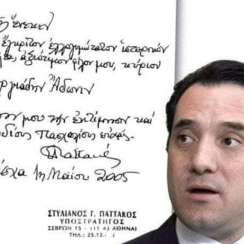 Το πνευματικό παιδί του Παττακού