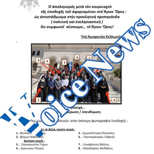 «ΑΠΟΚΑΛΥΠΤΕΤΑΙ» Η ΠΟΛΙΤΙΚΗ ΑΠΑΤΗ ΣΤΗΝ ΥΠΟΔΟΧΗ ΜΗΤΣΟΤΑΚΗ ΣΤΟ ΑΓΙΟ ΟΡΟΣ