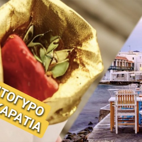 (ΒΙΝΤΕΟ & ΦΩΤΟ) ΣΟΥΒΛΑΚΙ ΑΠΟ ΧΡΥΣΑΦΙ ΣΤΗ ΜΥΚΟΝΟ! 15,90 ΤΟ ΠΙΤΟΓΥΡΟ, 22,50 Η ΜΕΡΙΔΑ, 24,90 ΤΟ ΜΠΕΡΓΚΕΡ, 2,90 ΕΝΑ ΛΙΤΡΟ ΝΕΡΟ!