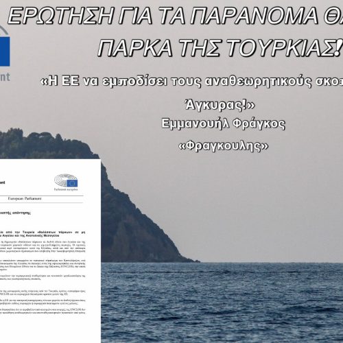 «Εμπρηστικές» κινήσεις της Τουρκίας – Το σχεδιο για να παραχαράξει τα σύνορα