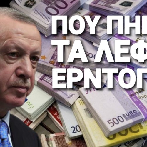 Κύριε Ερντογάν, τα 1,15 δισ. πού πήγαν; Βουλευτής ξεγυμνώνει τον Ερντογάν: «Σκάνδαλο TEC: Πού κρύψατε τα λεφτά, κύριε Ερντογάν;»