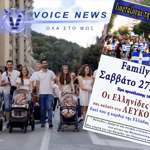 FAMILY PRIDE 27/9/25! Μια Γιορτή για την Ελληνική Οικογένεια στον Λευκό Πύργο
