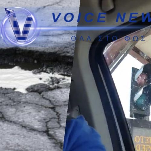 ΒΙΝΤΕΟ ΝΤΟΚΟΥΜΕΝΤΟ! Διόδια παντού, έργα πουθενά! Η κυβέρνηση τσεπώνει, οι Έλληνες σκοτώνονται!