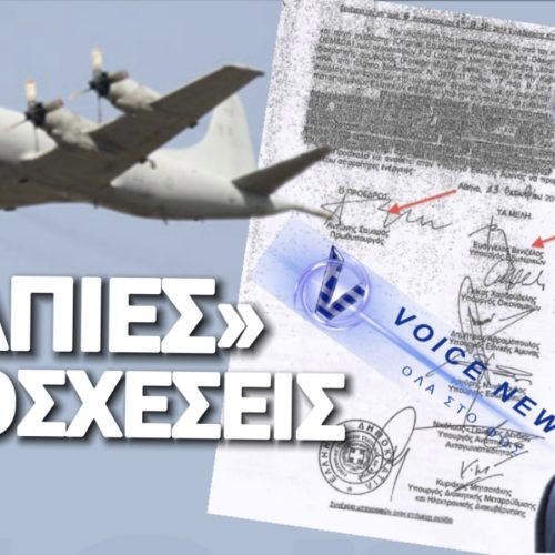 ΣΚΑΝΔΑΛΟ P-3 Orion: Τα σαράβαλα του ’60 που μας τα πούλησαν για καινούρια! Πολεμικό Ναυτικό ή «Αεροπορικό Μουσείο»; ΤΑ «ΓΕΡΟΝΤΙΑ» ΤΟΥ ΑΙΓΑΙΟΥ!!
