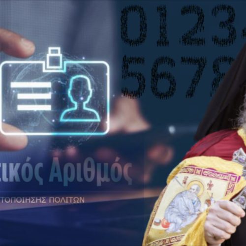 ΠΡΟΣΩΠΙΚΟΣ ΑΡΙΘΜΟΣ… ΕΥΛΟΓΗΣΟΝ! ΘΑ ΤΡΙΖΟΥΝ ΤΑ ΚΟΚΑΛΑ ΤΟΥ ΚΑΝΤΙΩΤΗ ΜΕ ΤΗΝ ΑΔΙΑΝΟΗΤΗ ΔΗΛΩΣΗ ΤΟΥ ΜΗΤΡΟΠΟΛΙΤΗ ΦΛΩΡΙΝΗΣ!