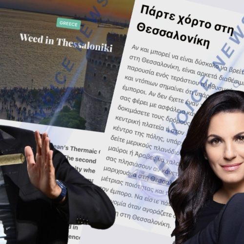 ΣΟΚ! ΤΙ ΚΑΝΕΙ Η «ΜΑΣΤΟΥΡΩΜΕΝΗ» ΚΥΒΕΡΝΗΣΗ ΜΗΤΣΟΤΑΚΗ; SITE ΔΙΑΦΗΜΙΖΕΙ ΠΩΣ ΚΑΙ ΠΟΥ ΜΠΟΡΕΙΣ ΝΑ ΒΡΕΙΣ ΧΑΣΙΣ ΣΤΗΝ ΕΛΛΑΔΑ!